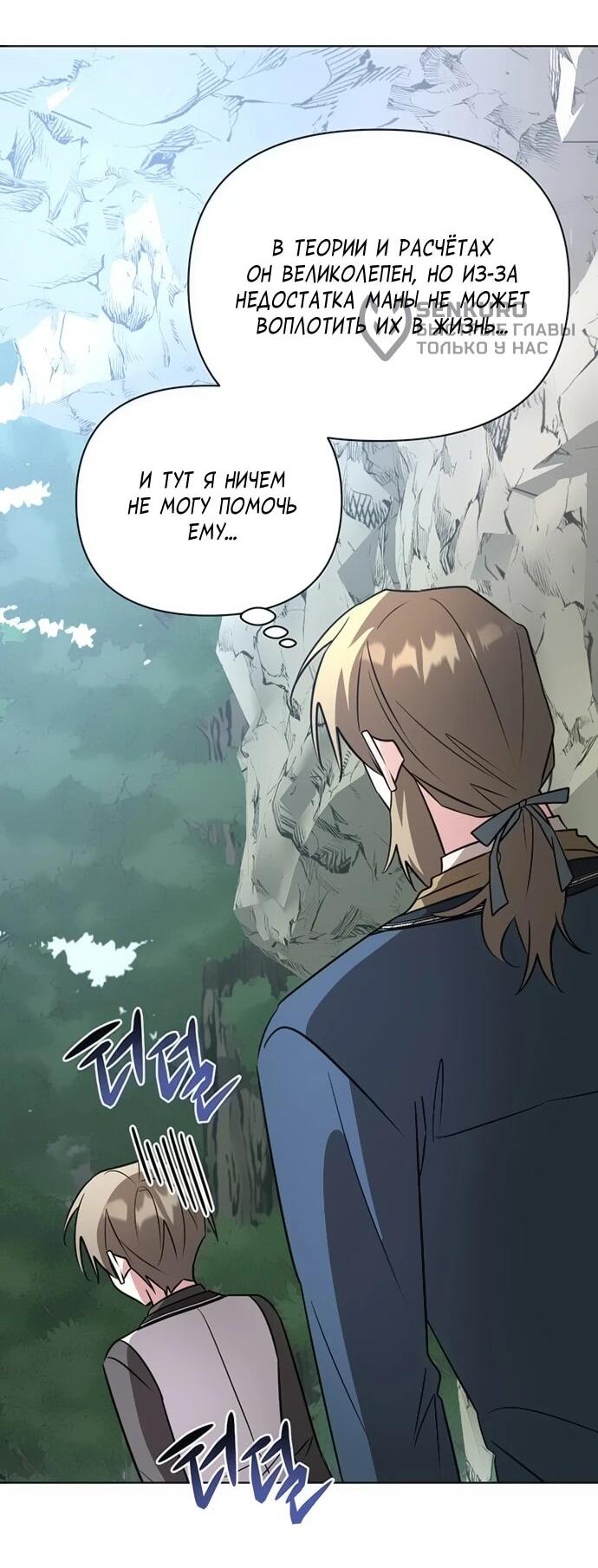 Манга Чёртова академия - Глава 48 Страница 43