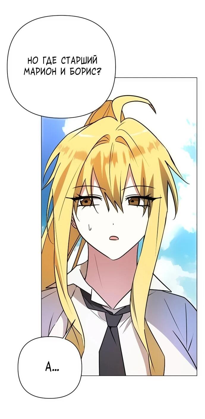 Манга Чёртова академия - Глава 48 Страница 32