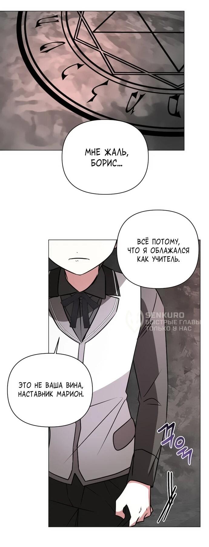 Манга Чёртова академия - Глава 48 Страница 38