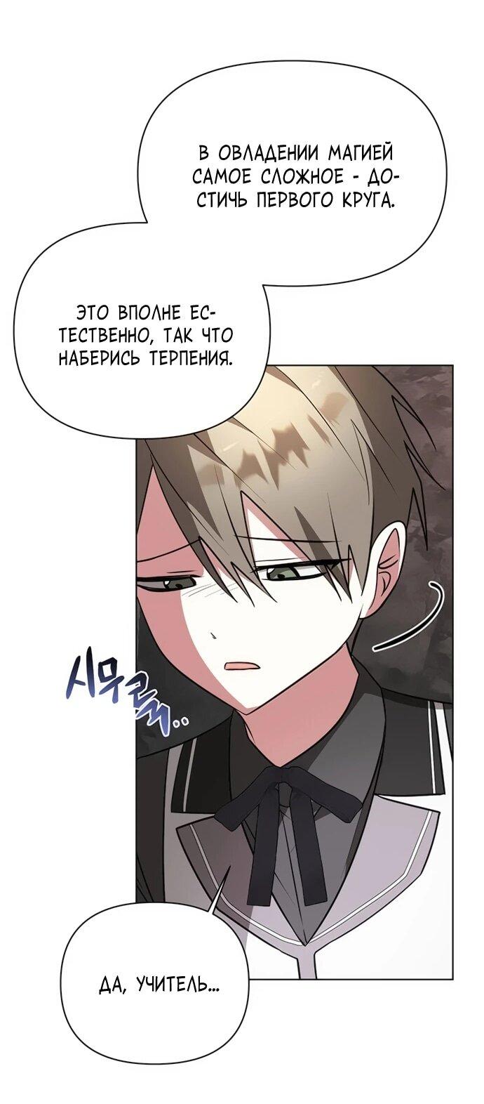 Манга Чёртова академия - Глава 48 Страница 42