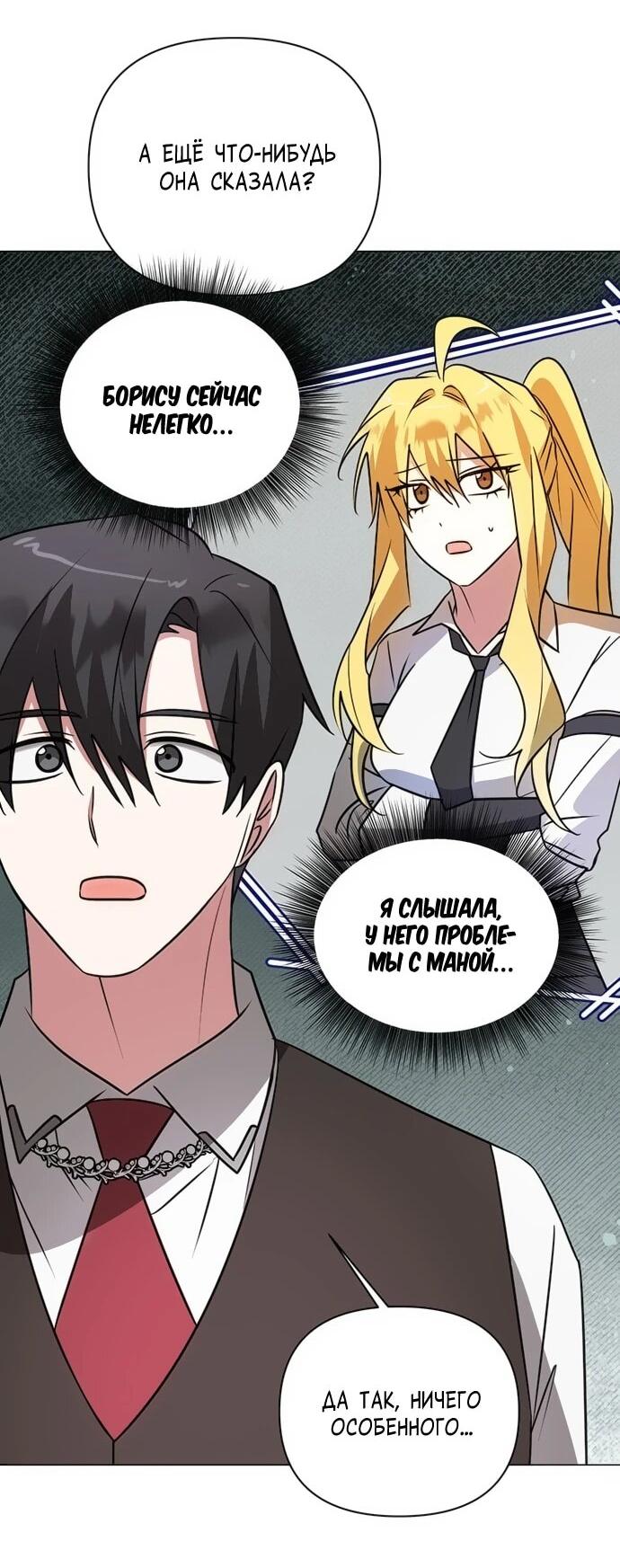 Манга Чёртова академия - Глава 48 Страница 46