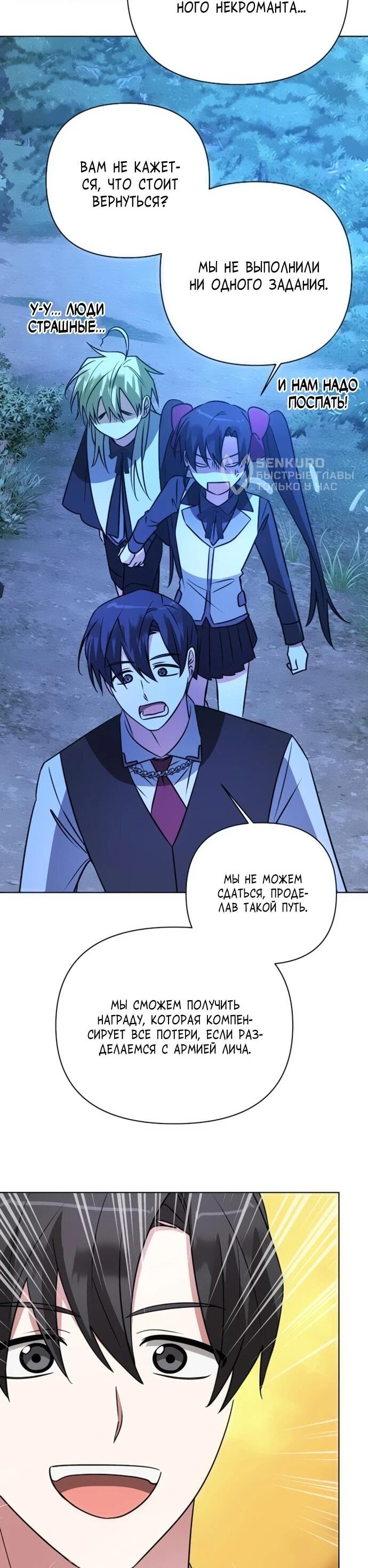 Манга Чёртова академия - Глава 48 Страница 6