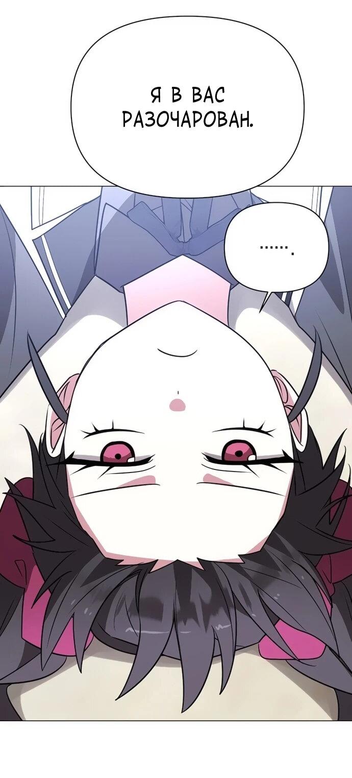 Манга Чёртова академия - Глава 48 Страница 21