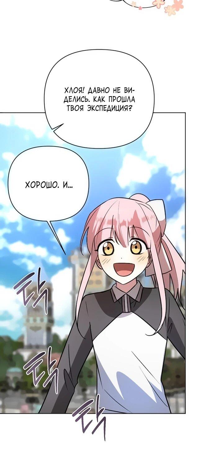 Манга Чёртова академия - Глава 48 Страница 24