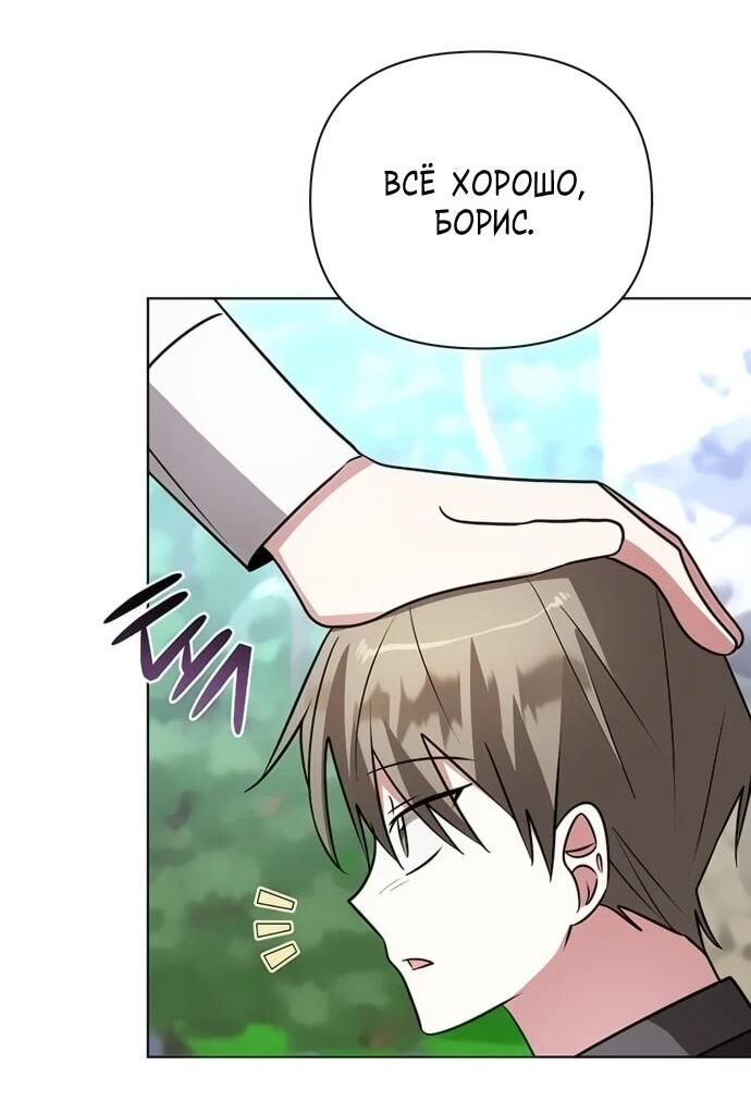 Манга Чёртова академия - Глава 48 Страница 44