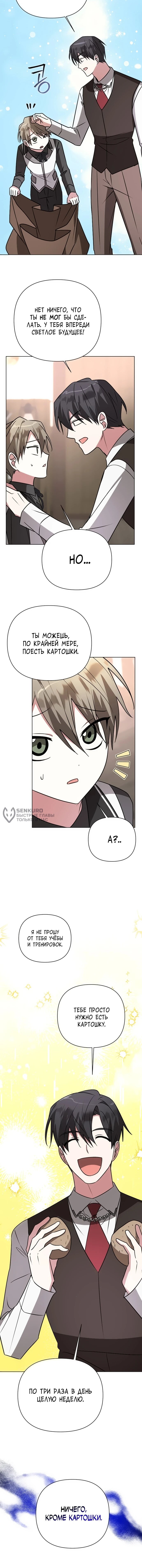 Манга Чёртова академия - Глава 48 Страница 61