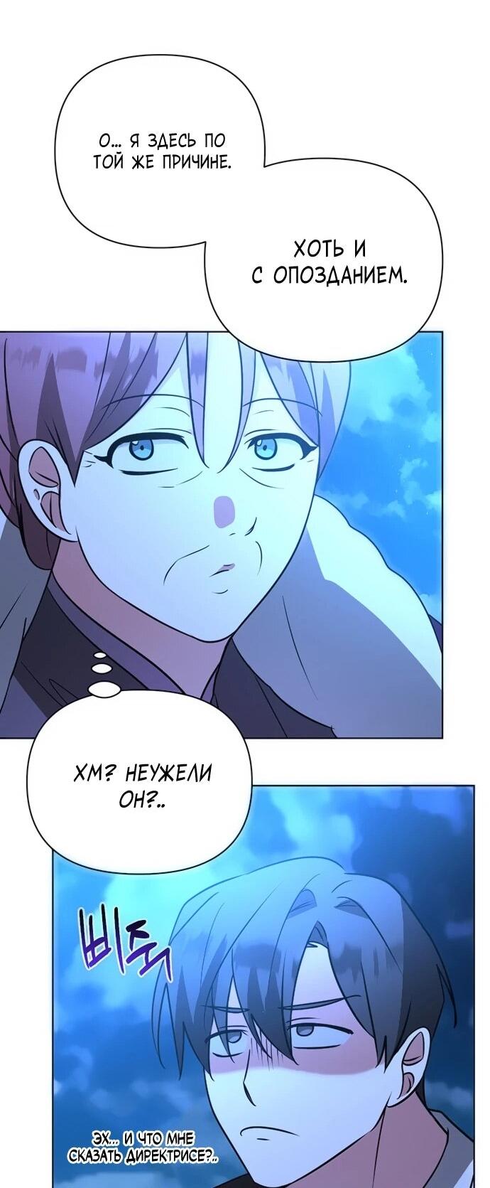 Манга Чёртова академия - Глава 48 Страница 11