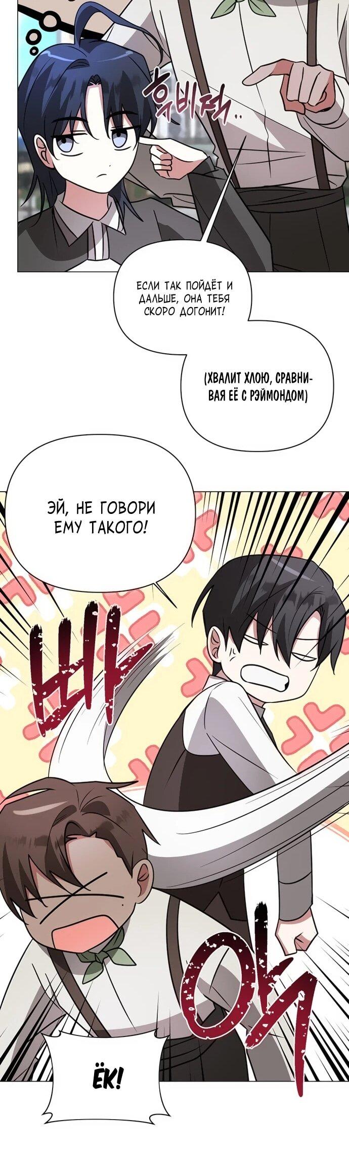 Манга Чёртова академия - Глава 48 Страница 30