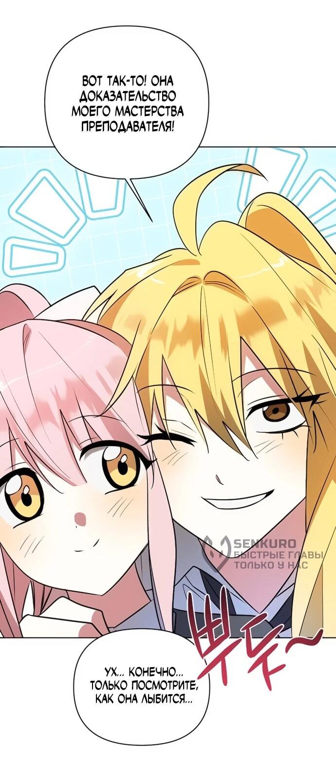 Манга Чёртова академия - Глава 48 Страница 28