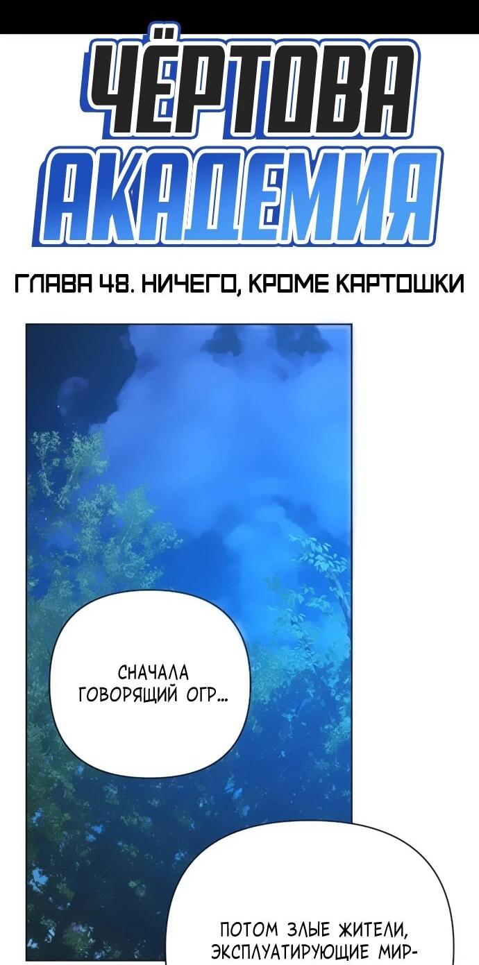 Манга Чёртова академия - Глава 48 Страница 5