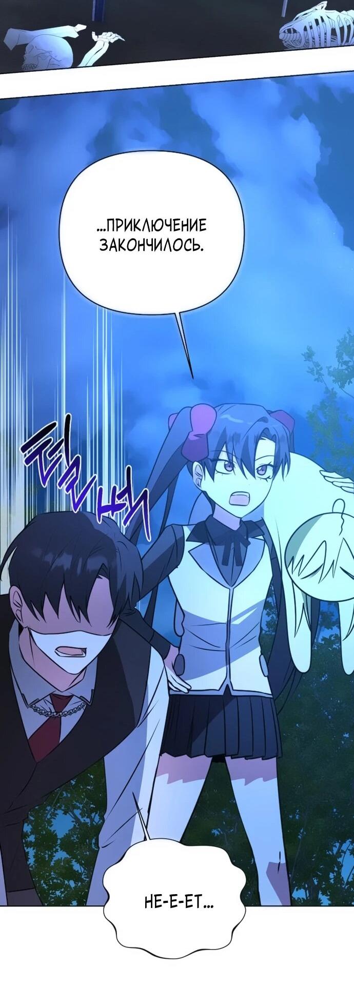 Манга Чёртова академия - Глава 48 Страница 8