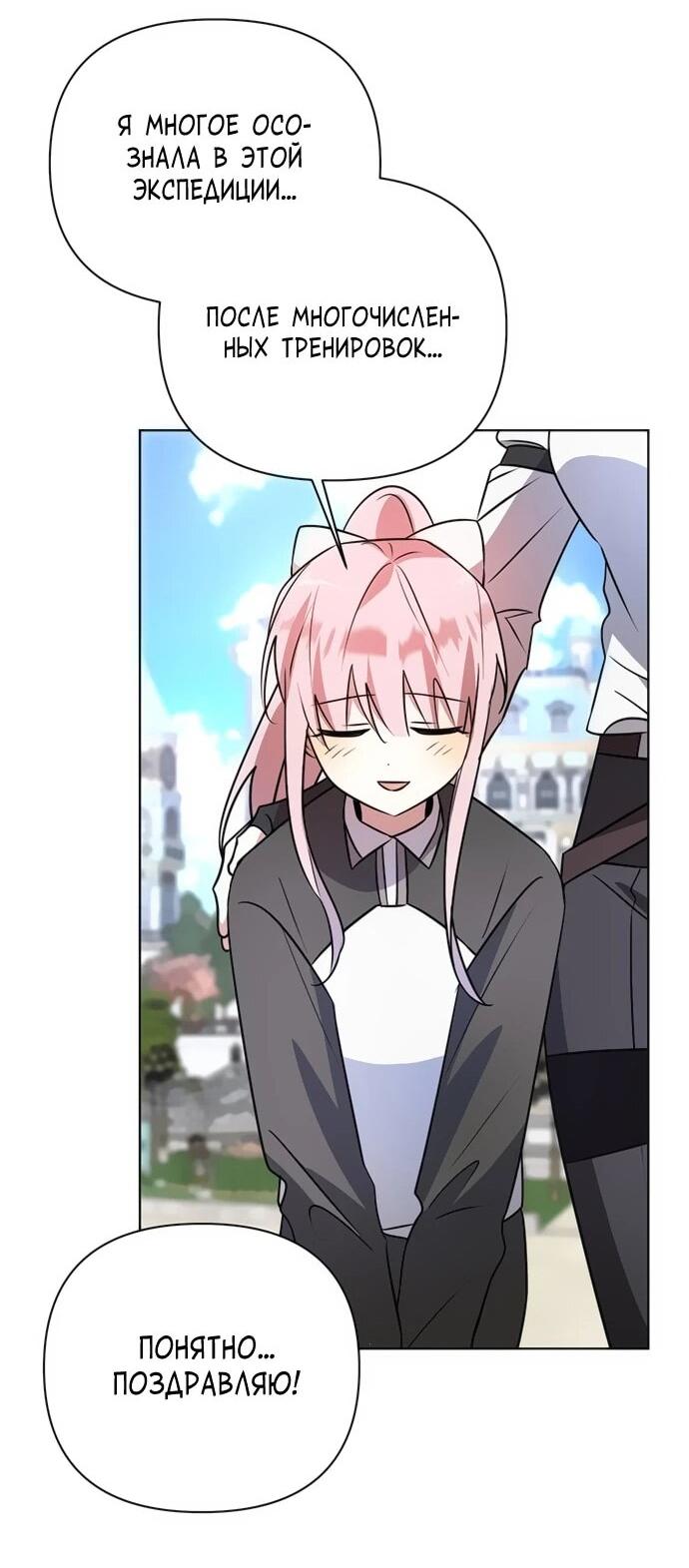 Манга Чёртова академия - Глава 48 Страница 27