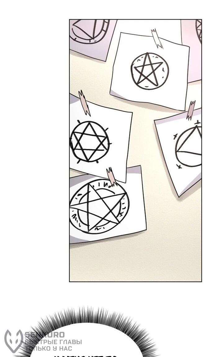 Манга Чёртова академия - Глава 48 Страница 48