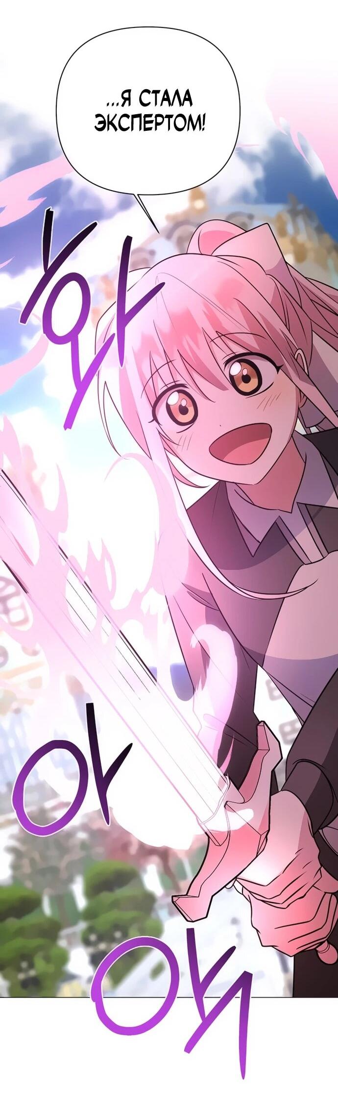 Манга Чёртова академия - Глава 48 Страница 25