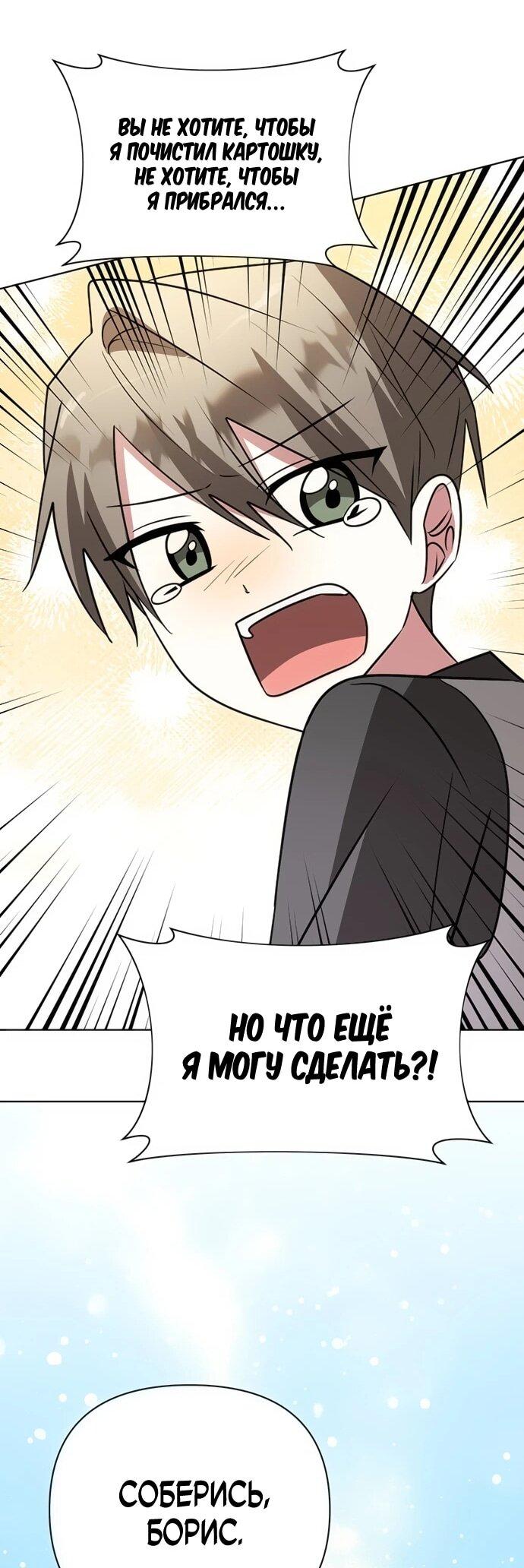 Манга Чёртова академия - Глава 48 Страница 60