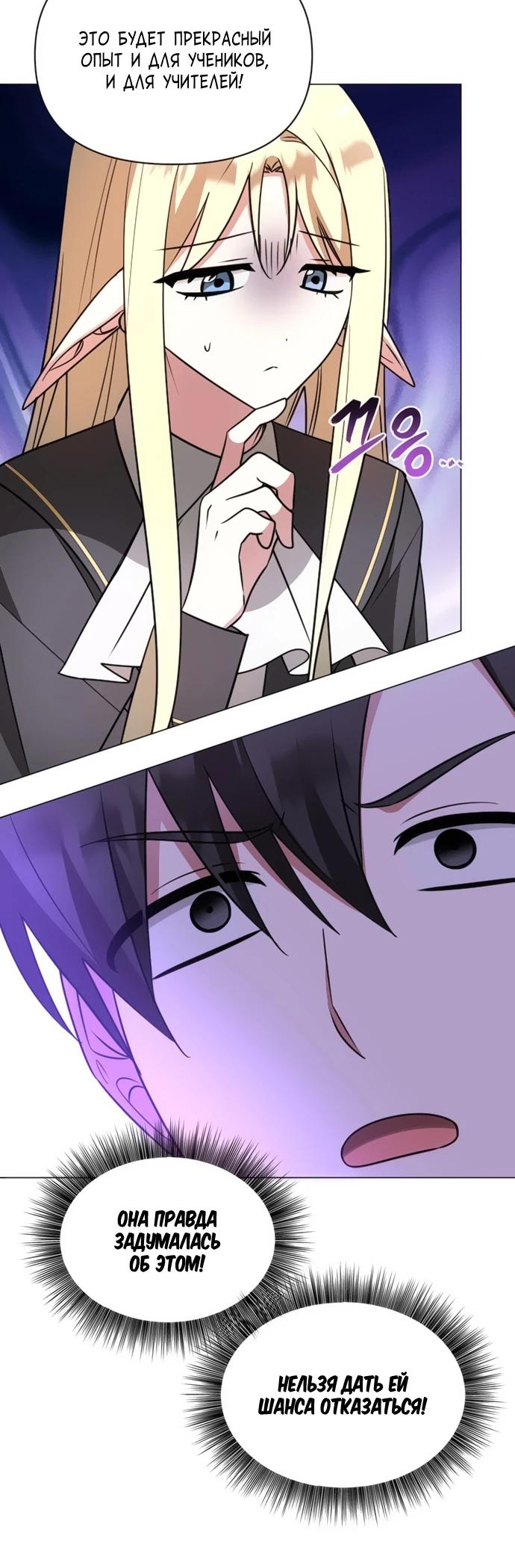Манга Чёртова академия - Глава 52 Страница 12