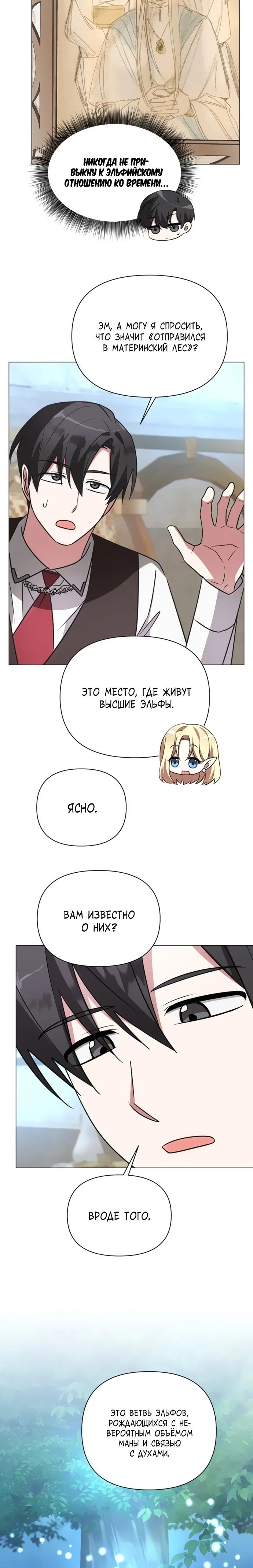 Манга Чёртова академия - Глава 52 Страница 25