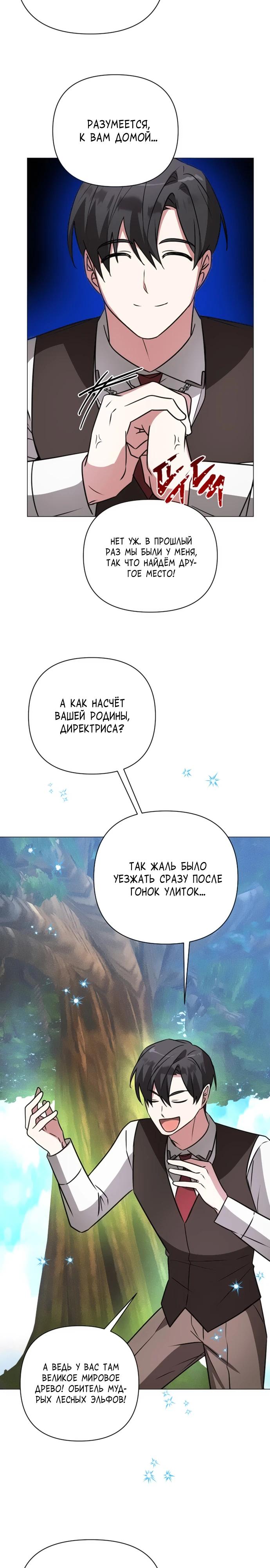 Манга Чёртова академия - Глава 52 Страница 11