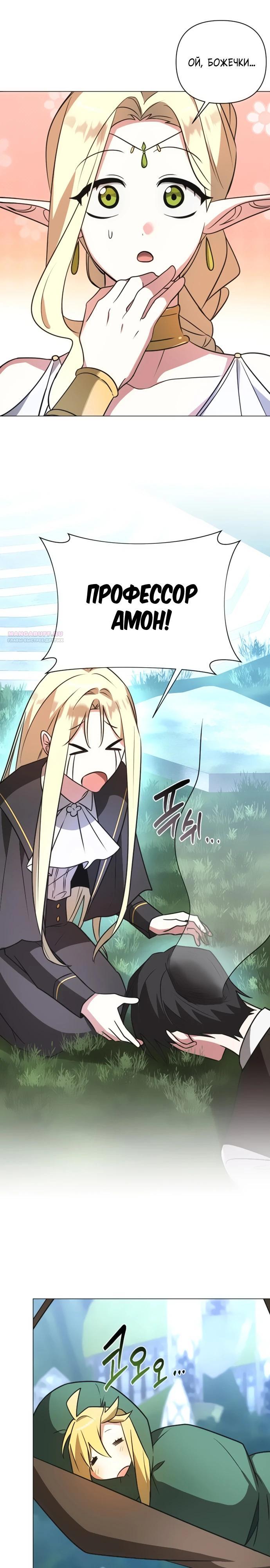 Манга Чёртова академия - Глава 52 Страница 22