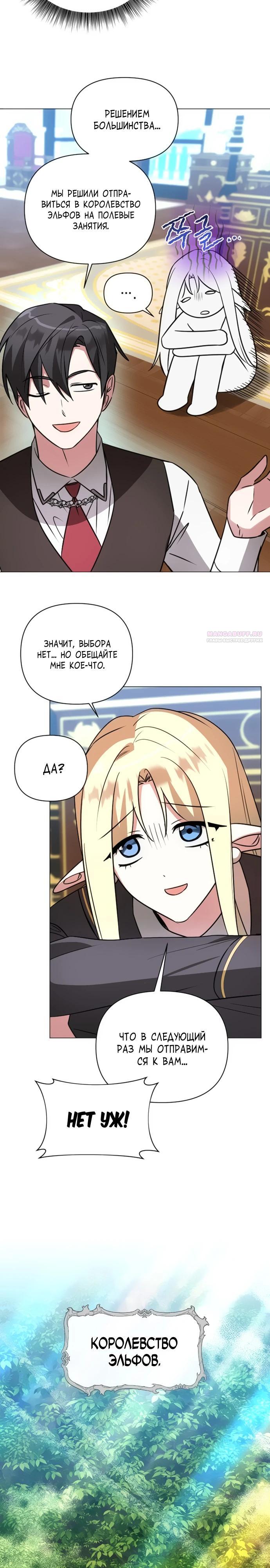 Манга Чёртова академия - Глава 52 Страница 14
