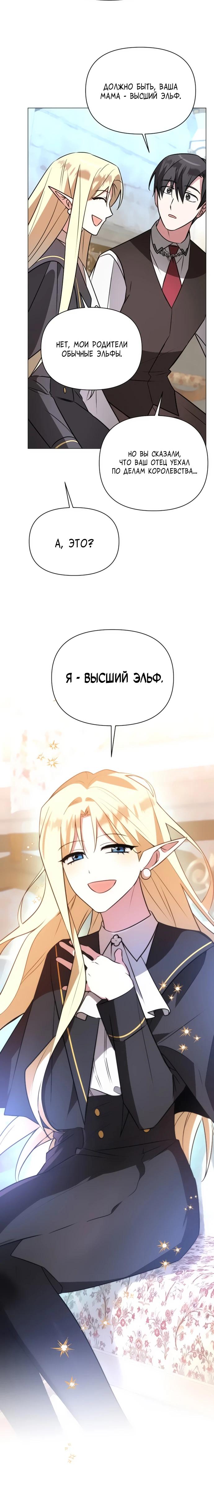 Манга Чёртова академия - Глава 52 Страница 27