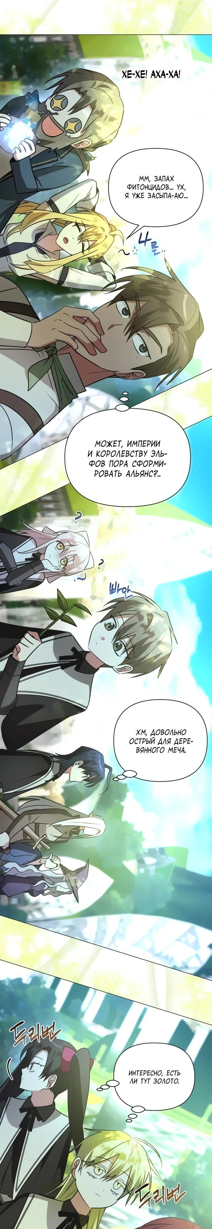 Манга Чёртова академия - Глава 52 Страница 17