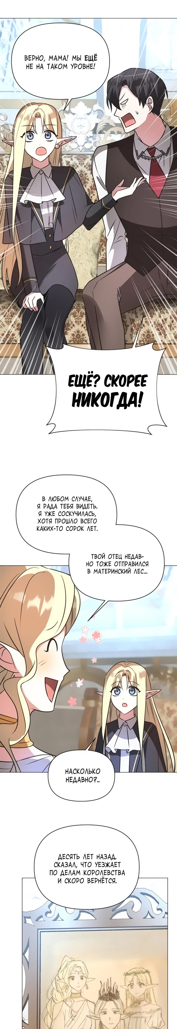 Манга Чёртова академия - Глава 52 Страница 24