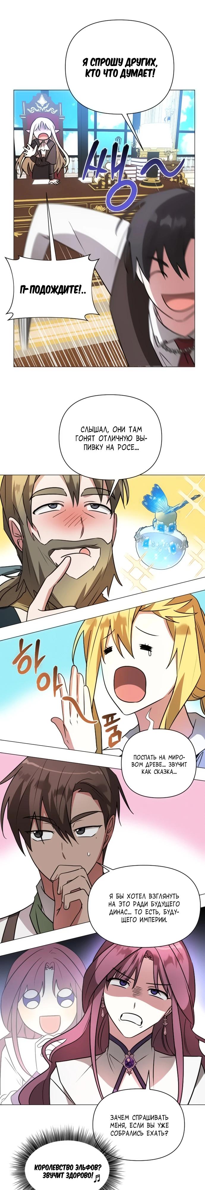 Манга Чёртова академия - Глава 52 Страница 13