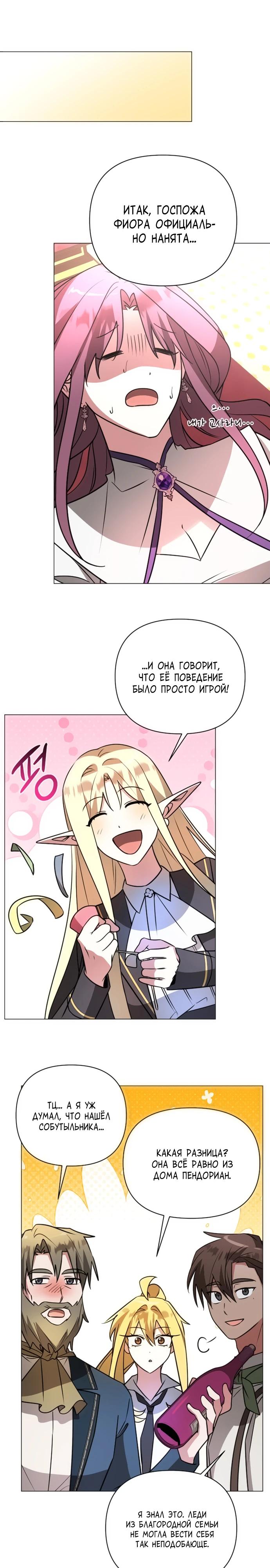 Манга Чёртова академия - Глава 52 Страница 5