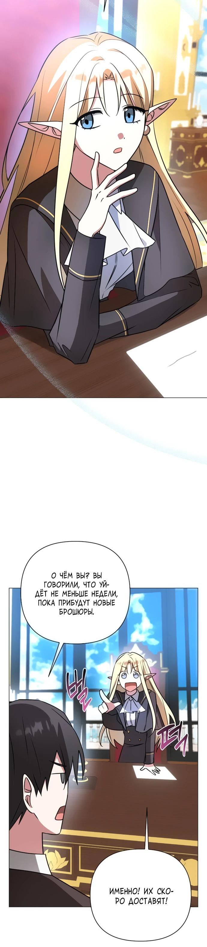 Манга Чёртова академия - Глава 52 Страница 9