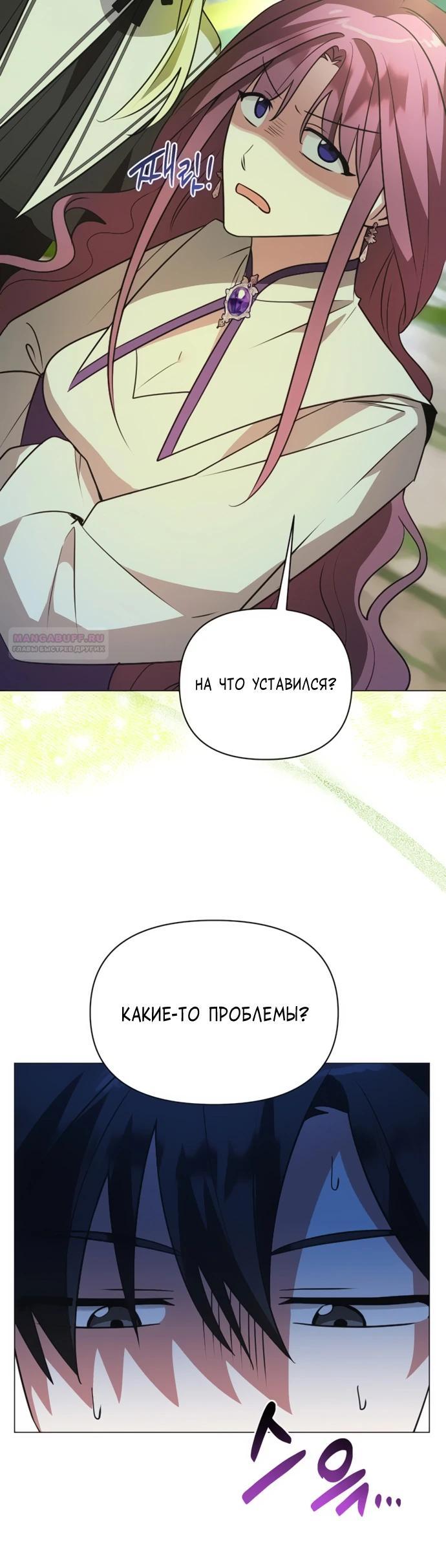 Манга Чёртова академия - Глава 52 Страница 18