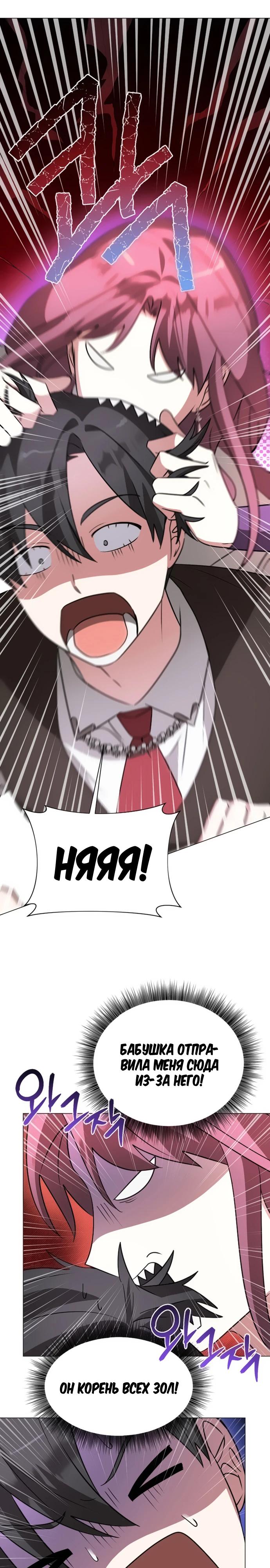 Манга Чёртова академия - Глава 52 Страница 7