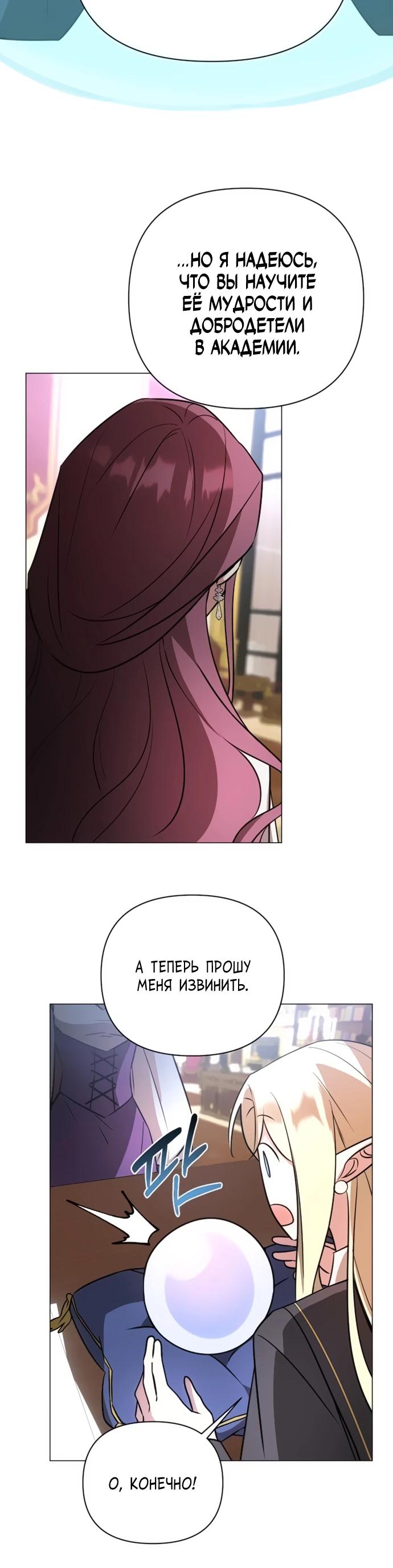 Манга Чёртова академия - Глава 52 Страница 3
