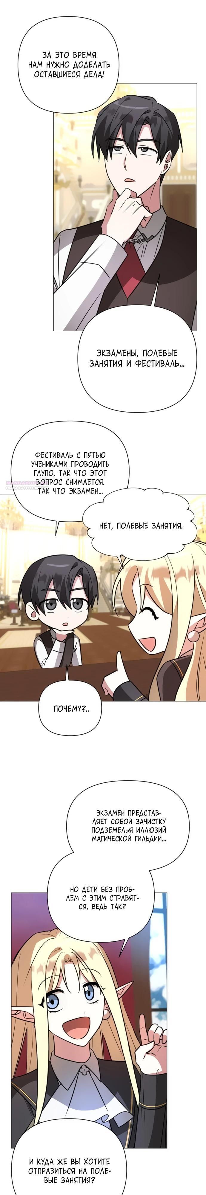 Манга Чёртова академия - Глава 52 Страница 10