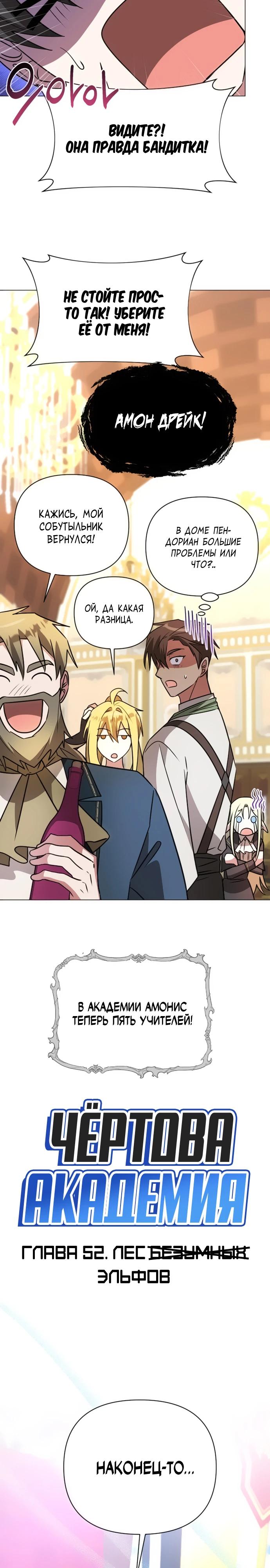Манга Чёртова академия - Глава 52 Страница 8