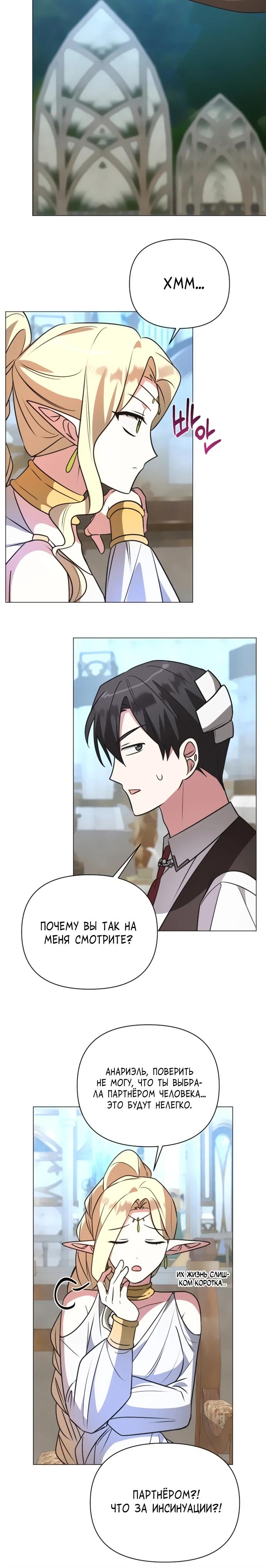 Манга Чёртова академия - Глава 52 Страница 23