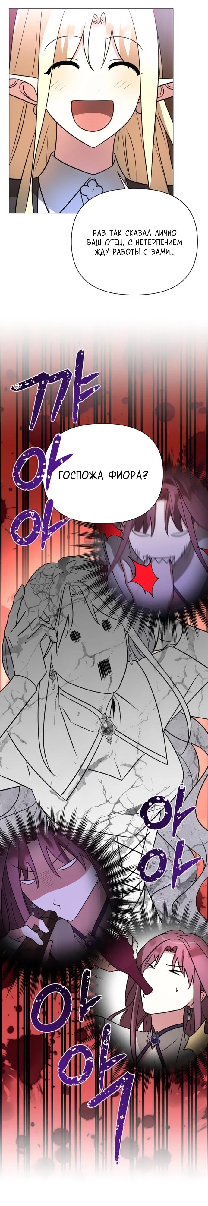 Манга Чёртова академия - Глава 52 Страница 4