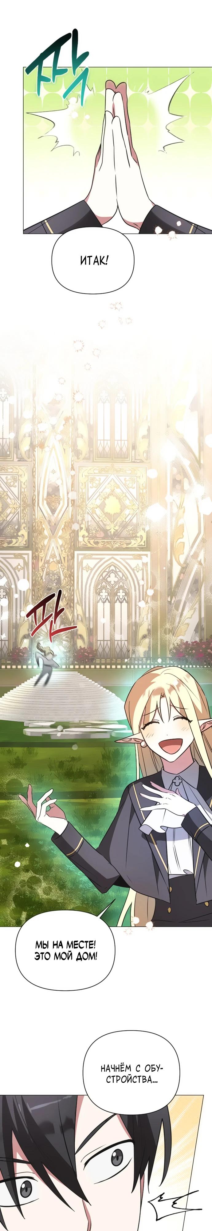 Манга Чёртова академия - Глава 52 Страница 19