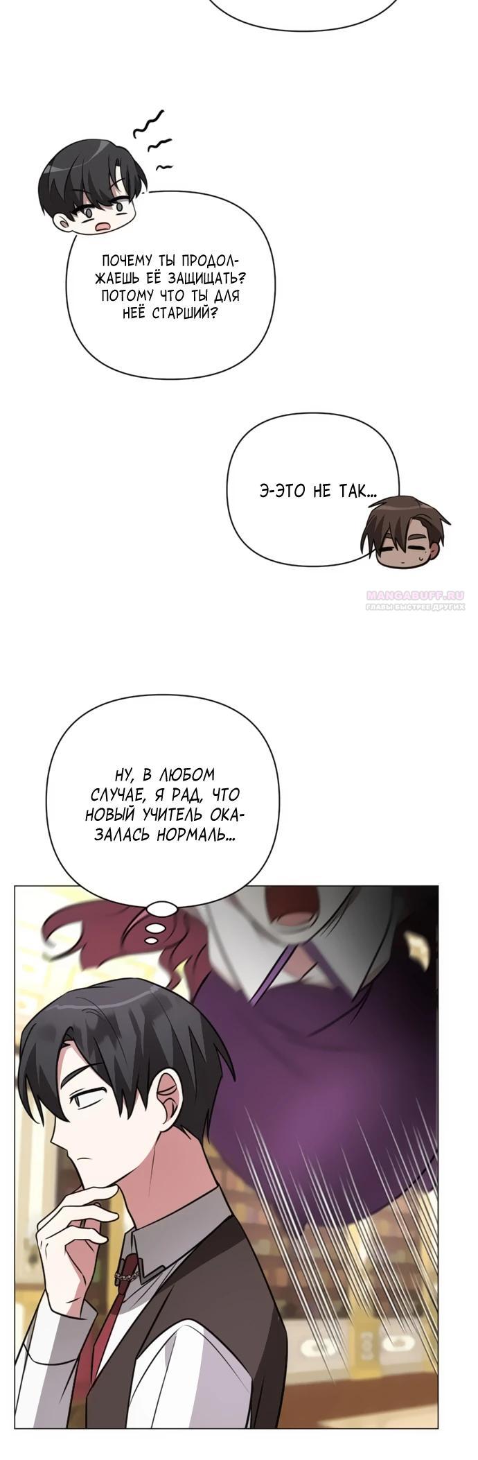 Манга Чёртова академия - Глава 52 Страница 6