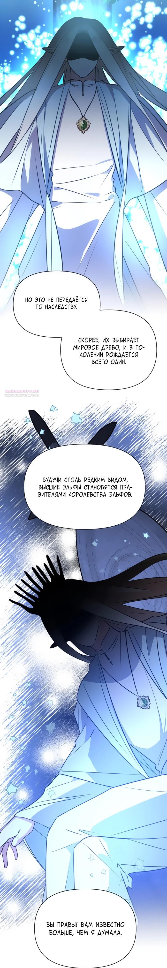 Манга Чёртова академия - Глава 52 Страница 26
