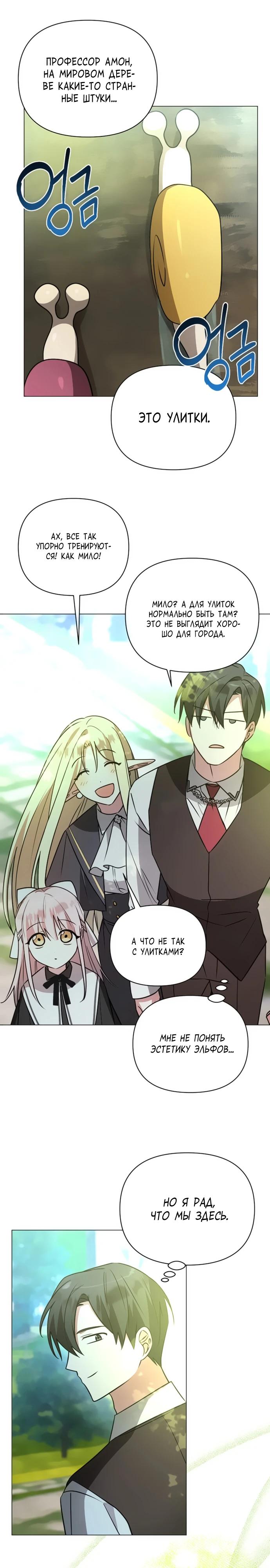 Манга Чёртова академия - Глава 52 Страница 16