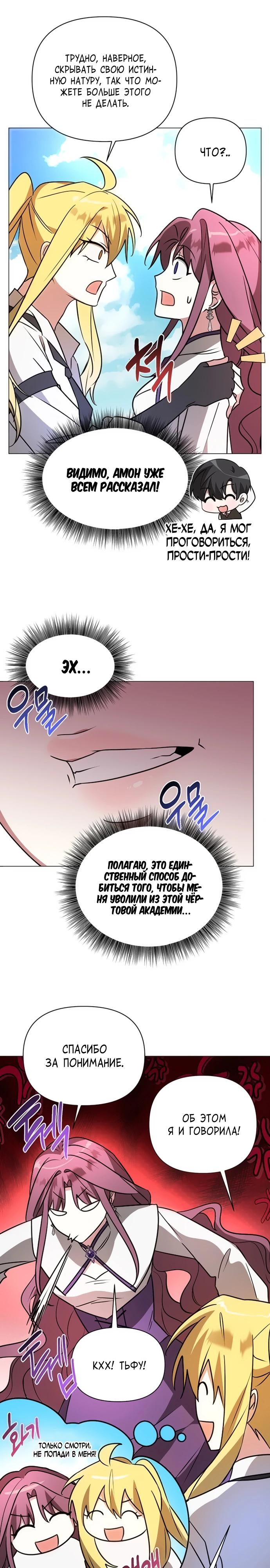 Манга Чёртова академия - Глава 51 Страница 19