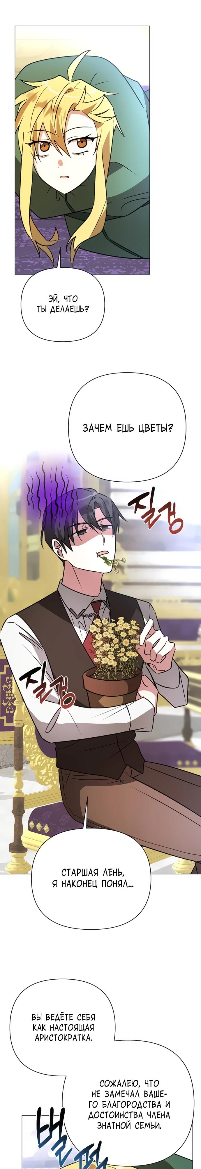 Манга Чёртова академия - Глава 51 Страница 13