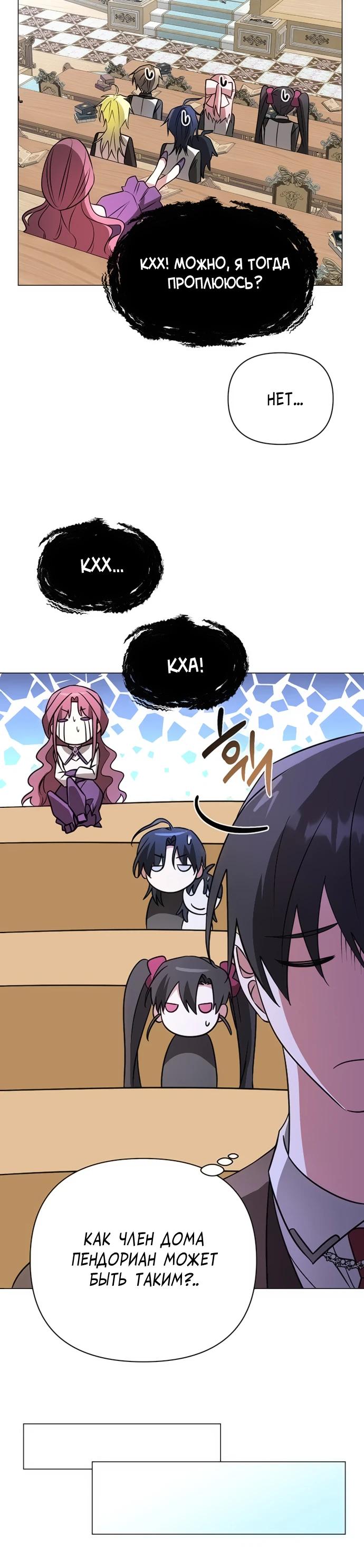 Манга Чёртова академия - Глава 51 Страница 12