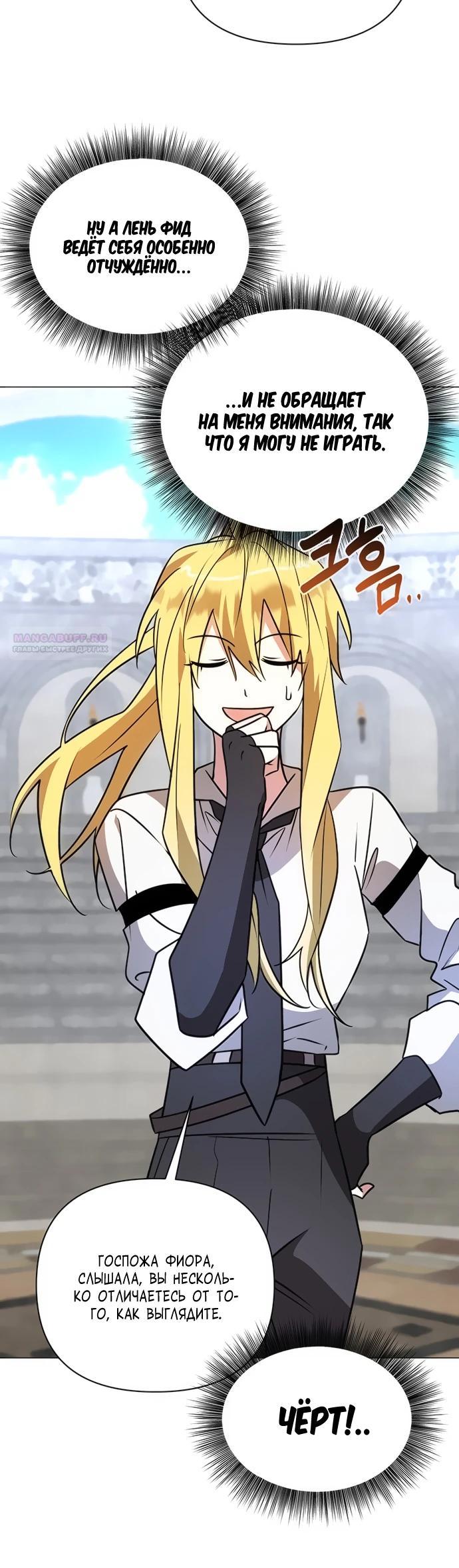 Манга Чёртова академия - Глава 51 Страница 18