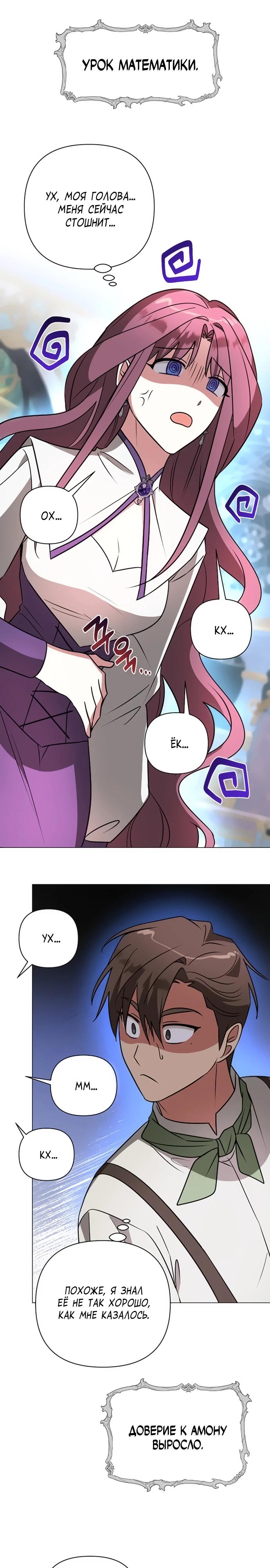 Манга Чёртова академия - Глава 51 Страница 28