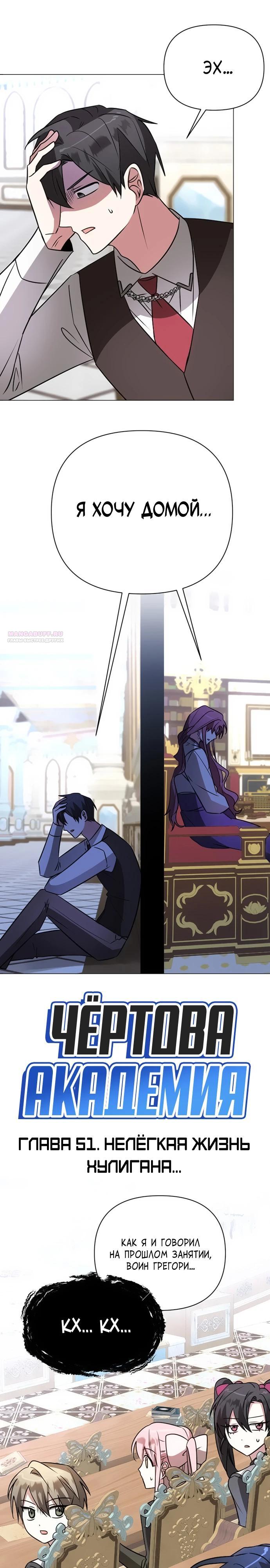 Манга Чёртова академия - Глава 51 Страница 10