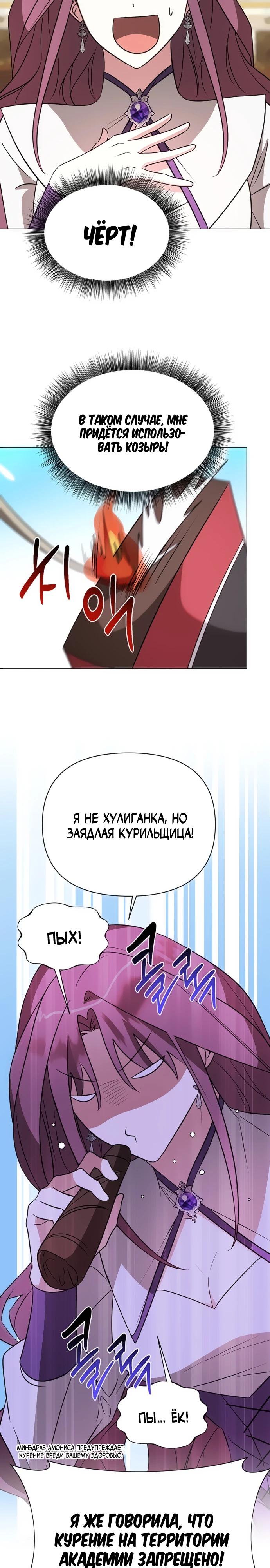 Манга Чёртова академия - Глава 51 Страница 5
