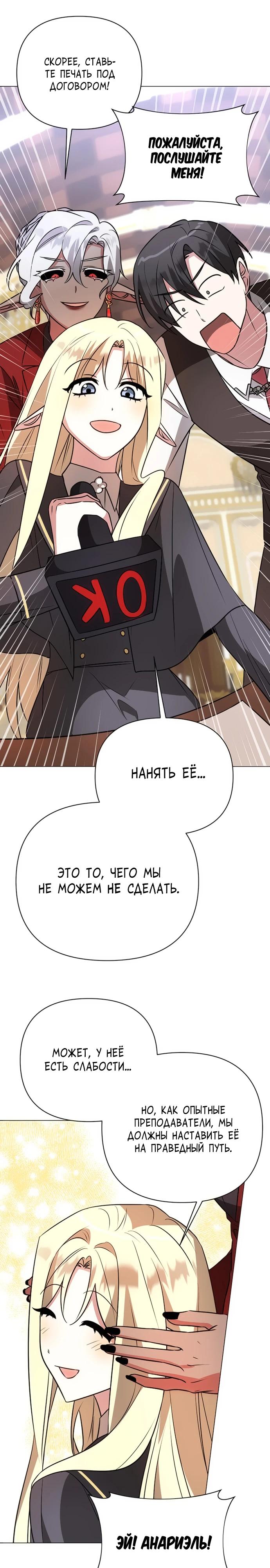 Манга Чёртова академия - Глава 51 Страница 7