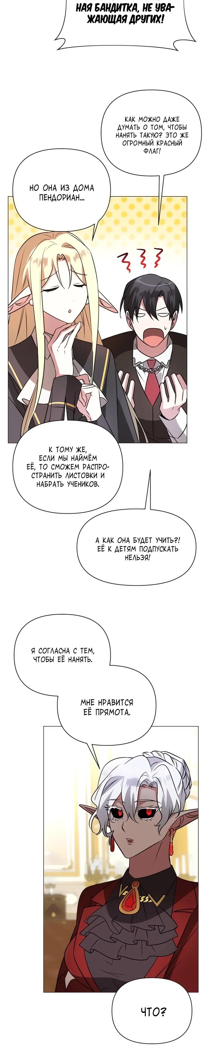 Манга Чёртова академия - Глава 51 Страница 3